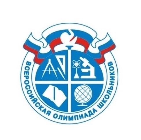 Муниципальный этап Всероссийской олимпиады школьников!.